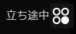 トゥースマッシュ.png